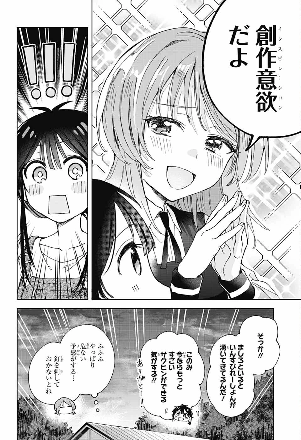 ましろくんの補講アトリエ 第3話 - 34