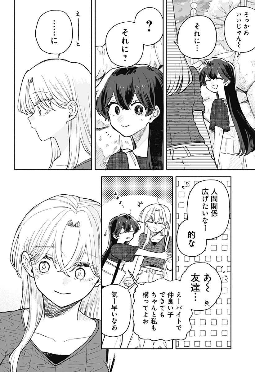 クソ女に幸あれ 第71話 - 18