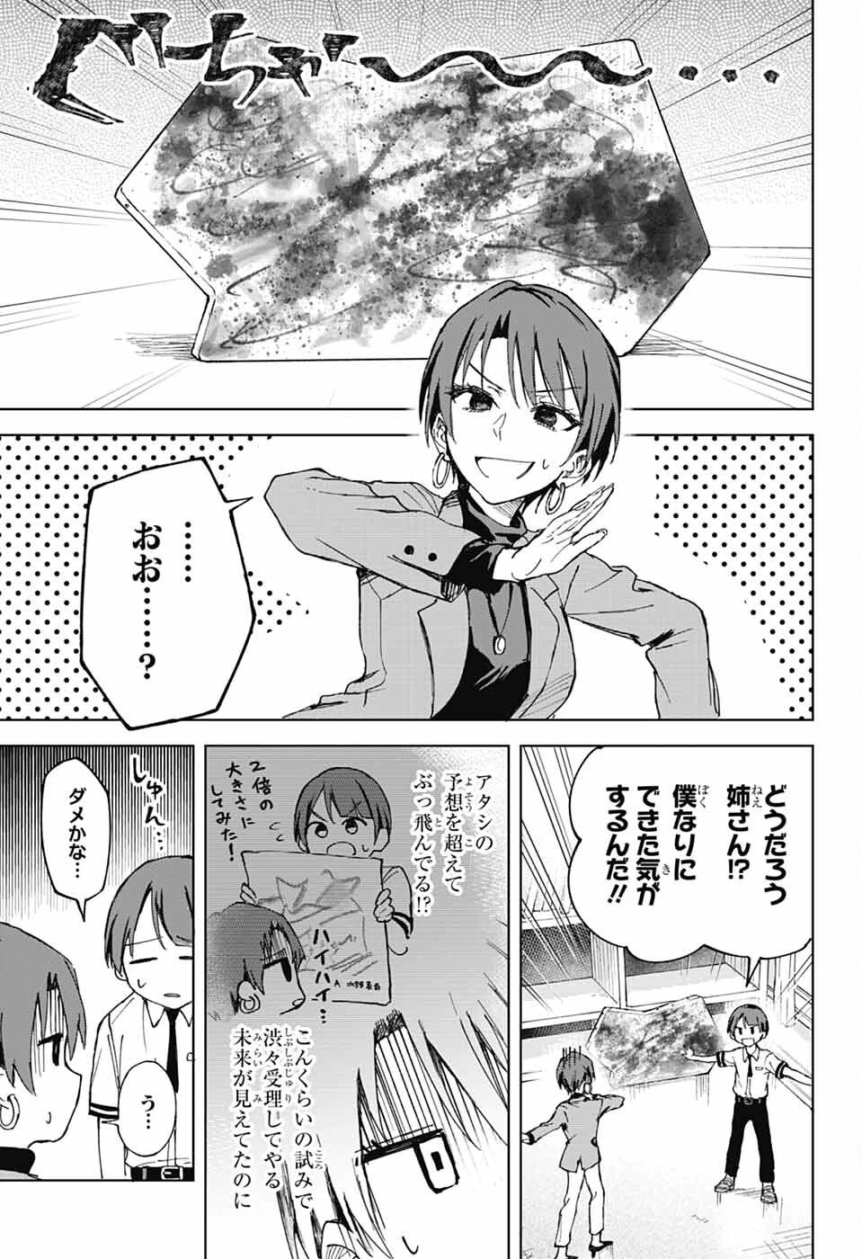 ましろくんの補講アトリエ 第3話 - 35