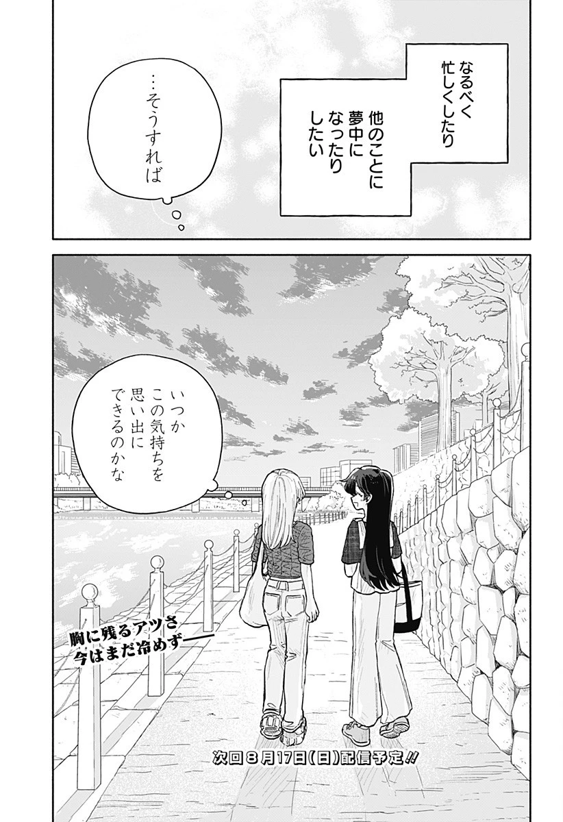 クソ女に幸あれ 第71話 - 19