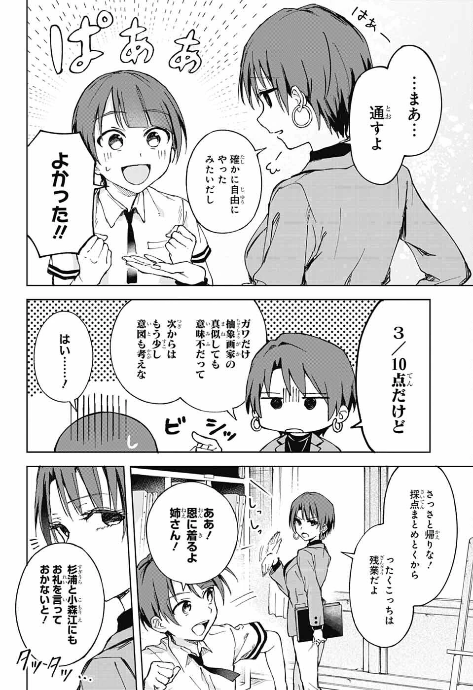 ましろくんの補講アトリエ 第3話 - 36
