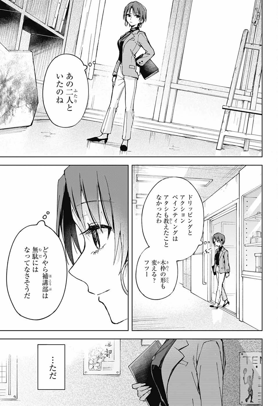 ましろくんの補講アトリエ 第3話 - 37