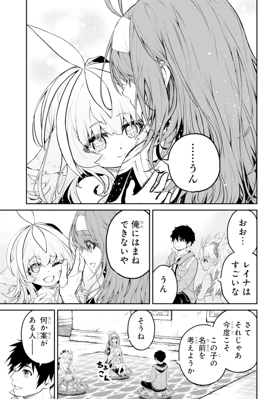 転生したら最強種たちが住まう島でした。この島でスローライフを楽しみます 第33.3話 - 2