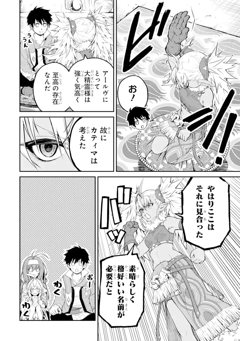 転生したら最強種たちが住まう島でした。この島でスローライフを楽しみます 第33.3話 - 3