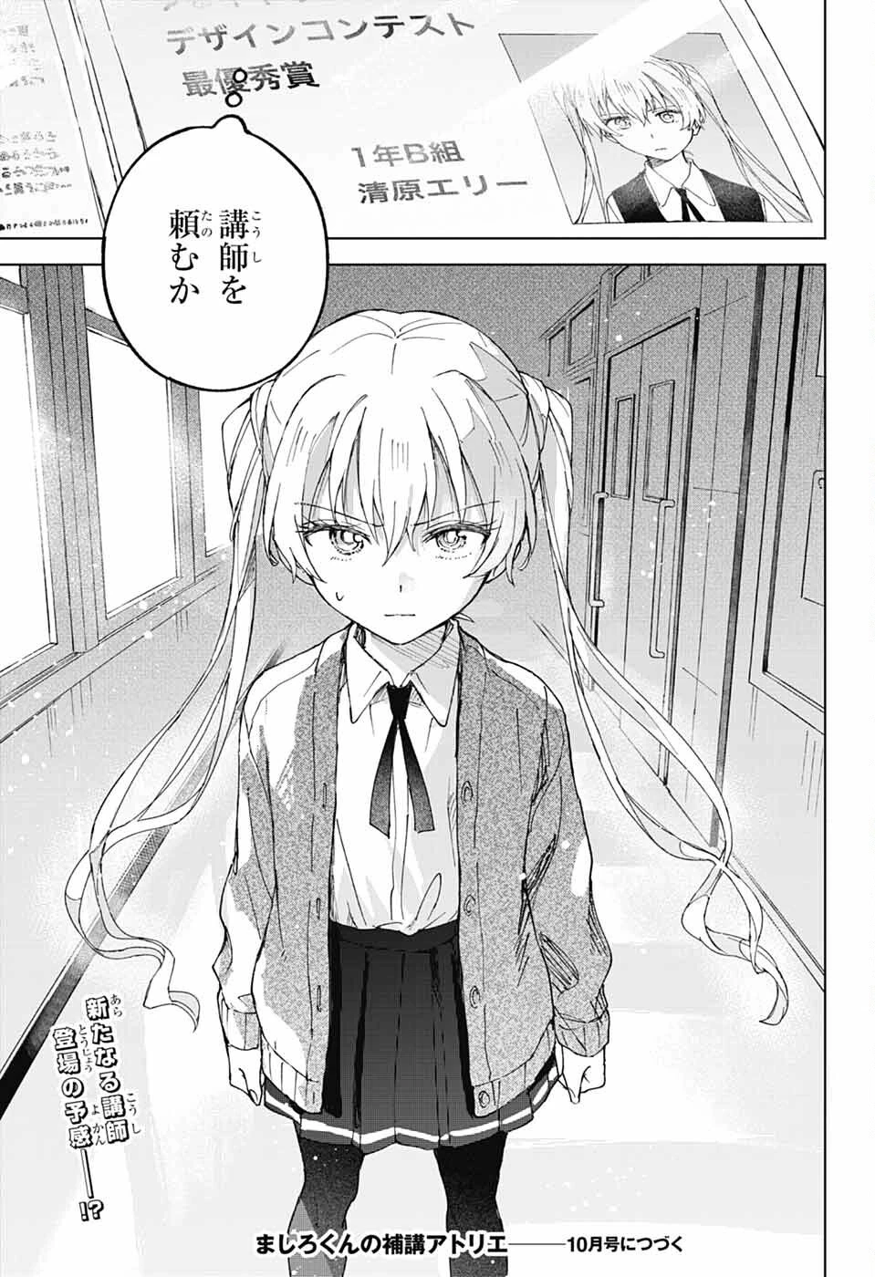 ましろくんの補講アトリエ 第3話 - 39
