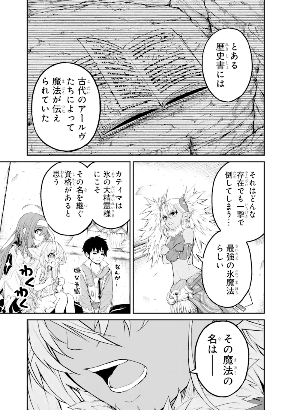 転生したら最強種たちが住まう島でした。この島でスローライフを楽しみます 第33.3話 - 4