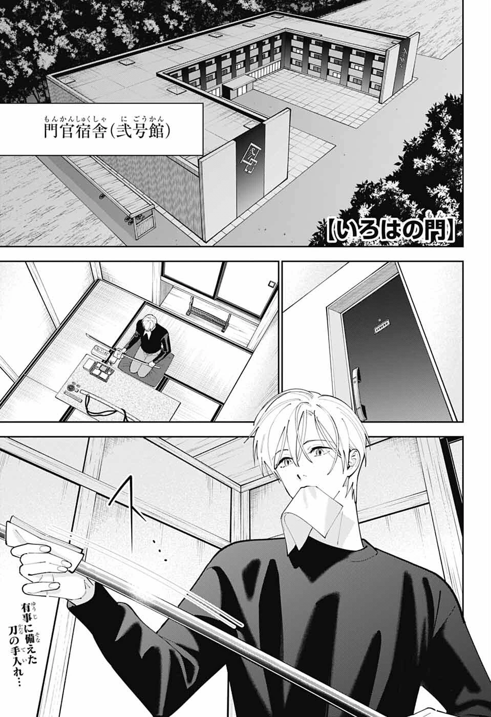 いろはの門 第4話 - 1