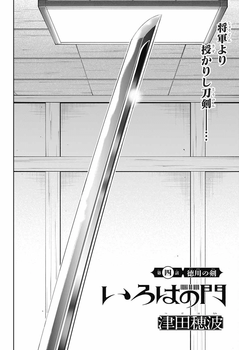 いろはの門 第4話 - 2