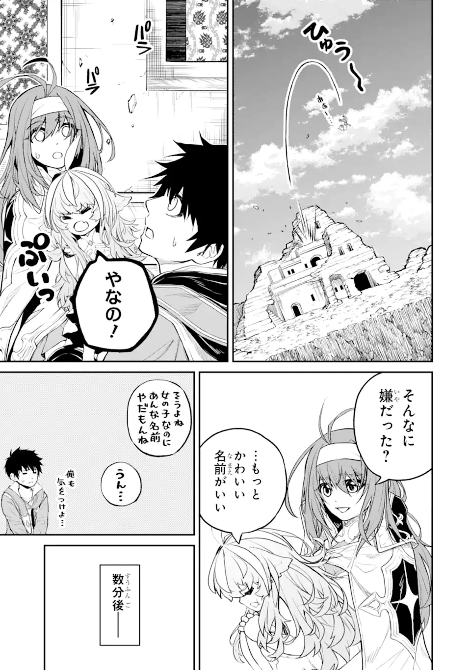 転生したら最強種たちが住まう島でした。この島でスローライフを楽しみます 第33.3話 - 6
