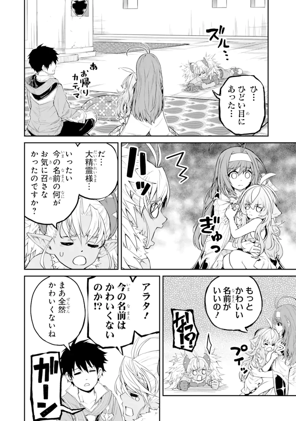 転生したら最強種たちが住まう島でした。この島でスローライフを楽しみます 第33.3話 - 7