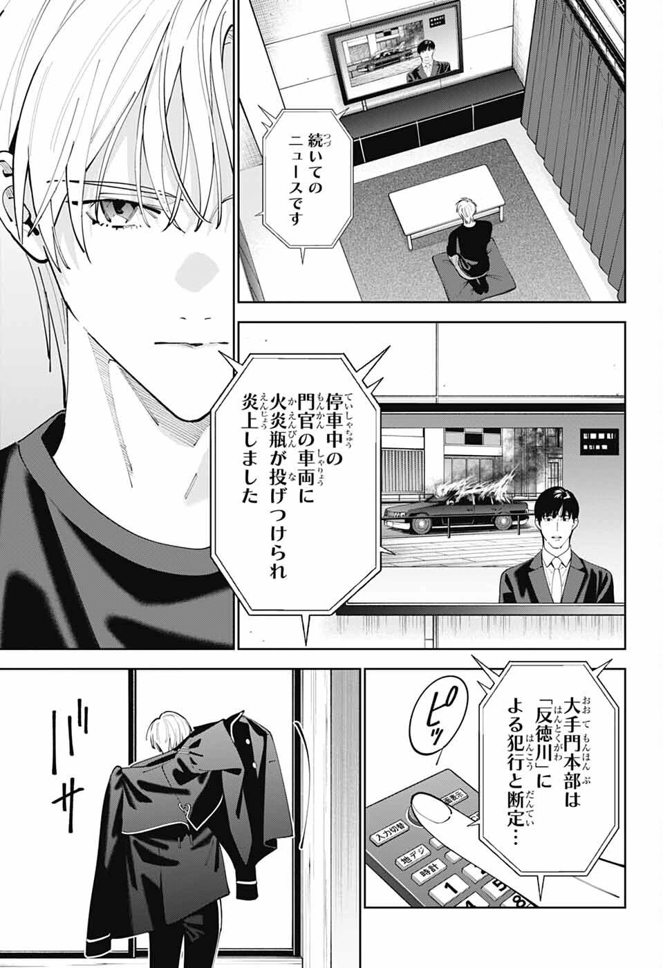 いろはの門 第4話 - 3
