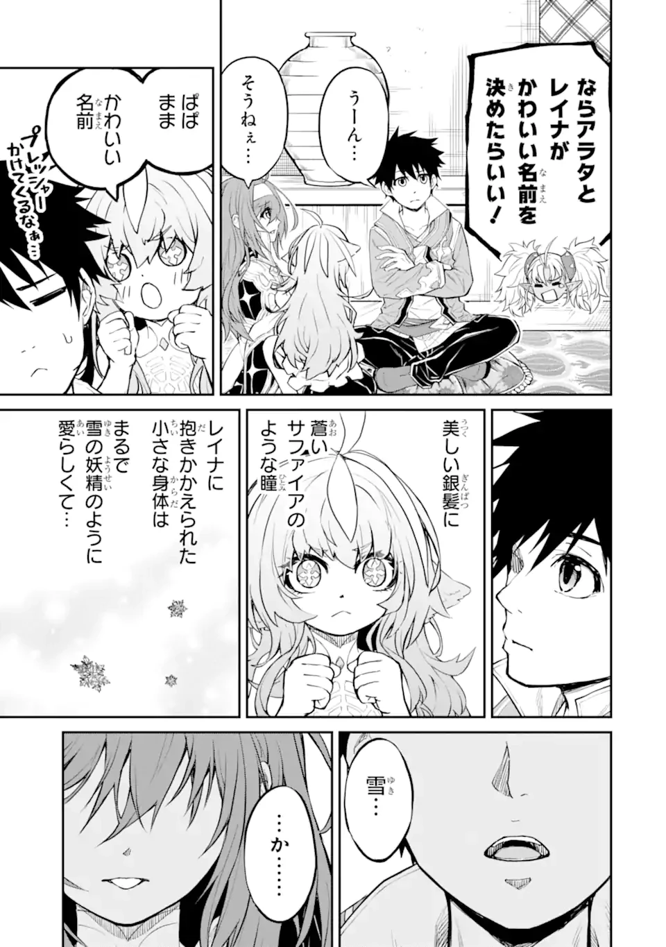 転生したら最強種たちが住まう島でした。この島でスローライフを楽しみます 第33.3話 - 8