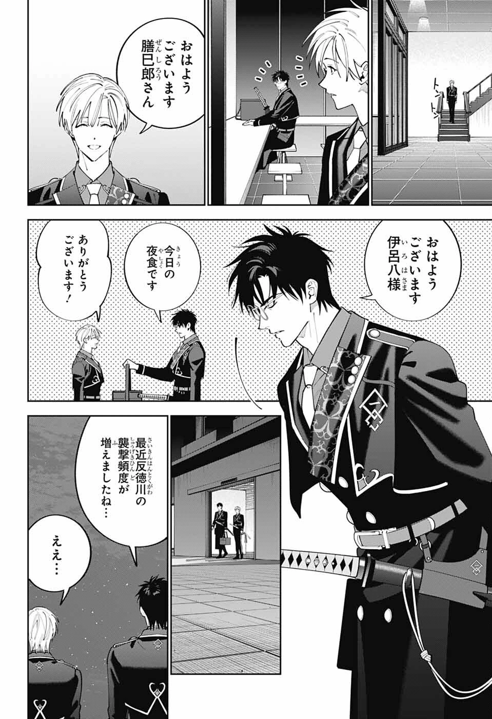 いろはの門 第4話 - 4