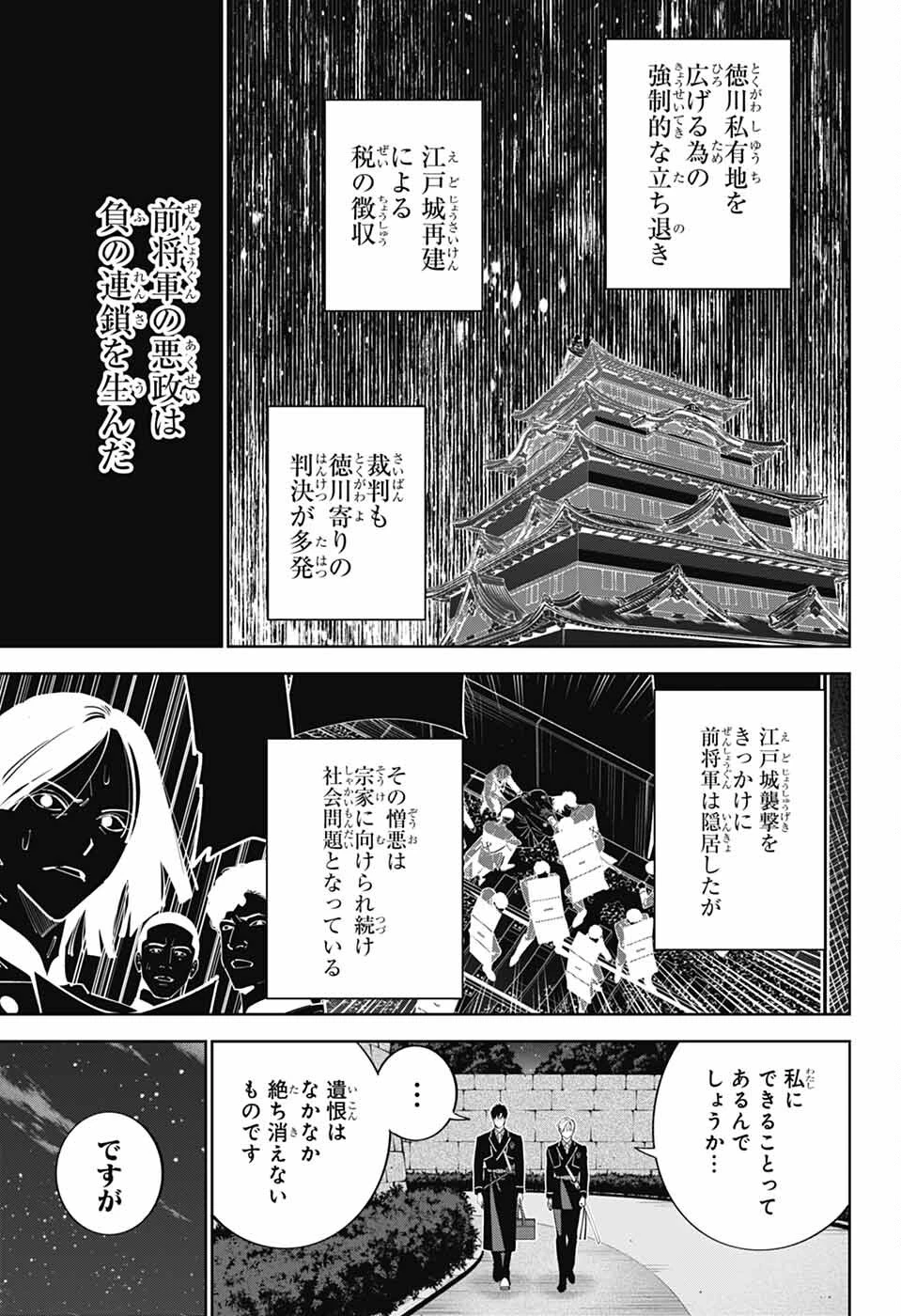 いろはの門 第4話 - 5