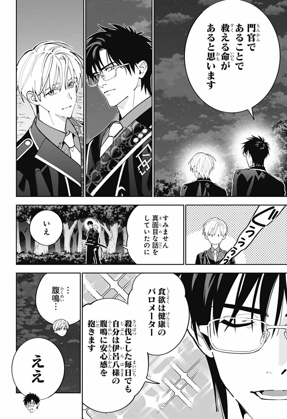 いろはの門 第4話 - 6