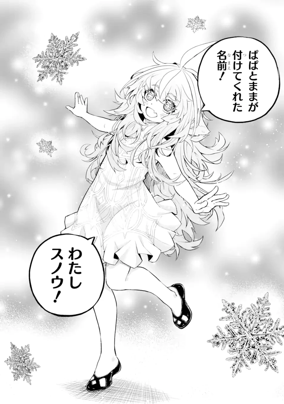 転生したら最強種たちが住まう島でした。この島でスローライフを楽しみます 第33.3話 - 11