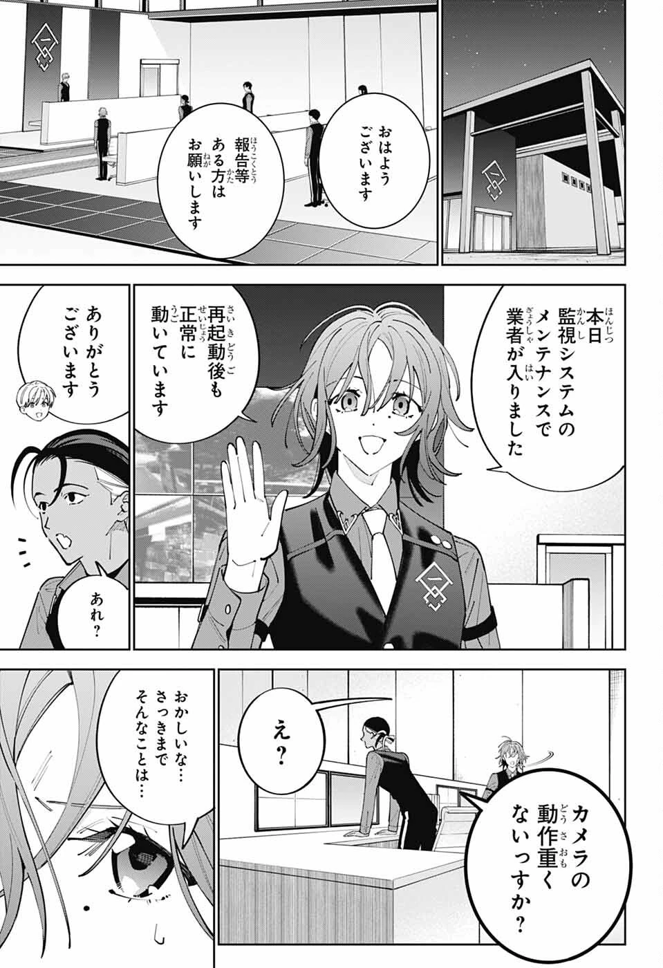 いろはの門 第4話 - 7