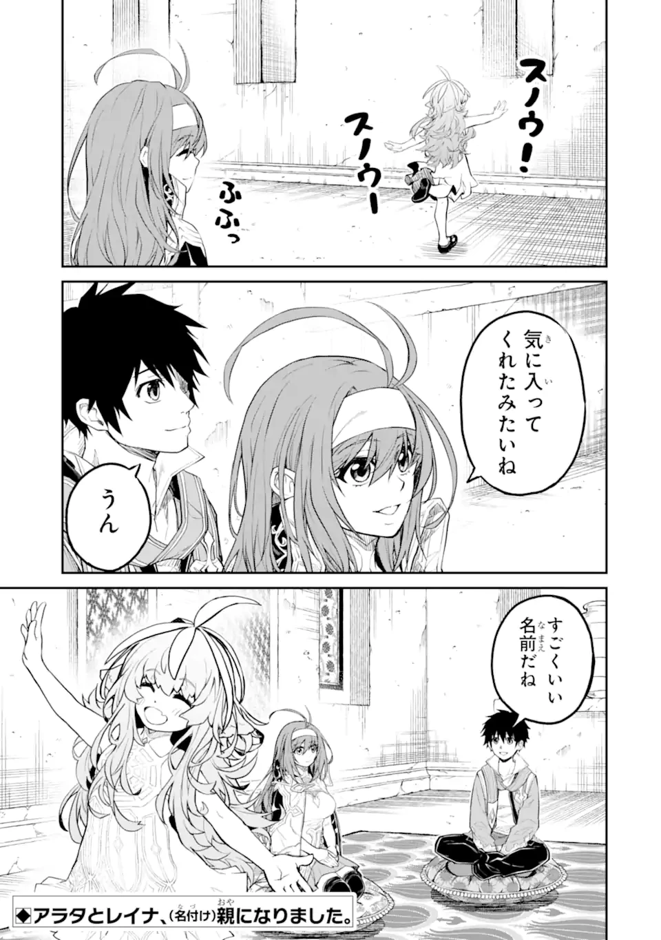 転生したら最強種たちが住まう島でした。この島でスローライフを楽しみます 第33.3話 - 12