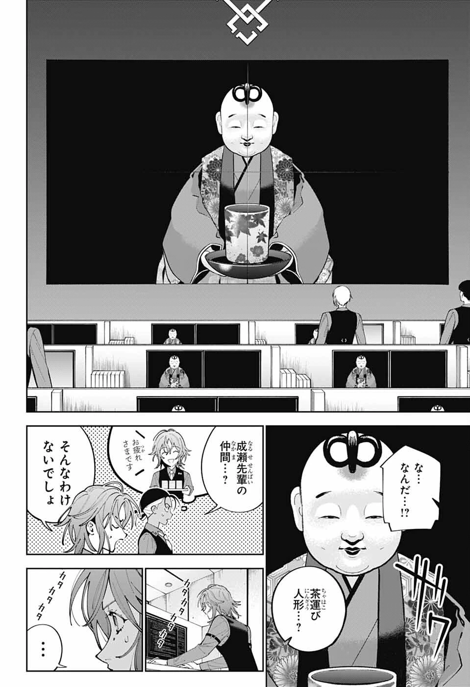 いろはの門 第4話 - 8