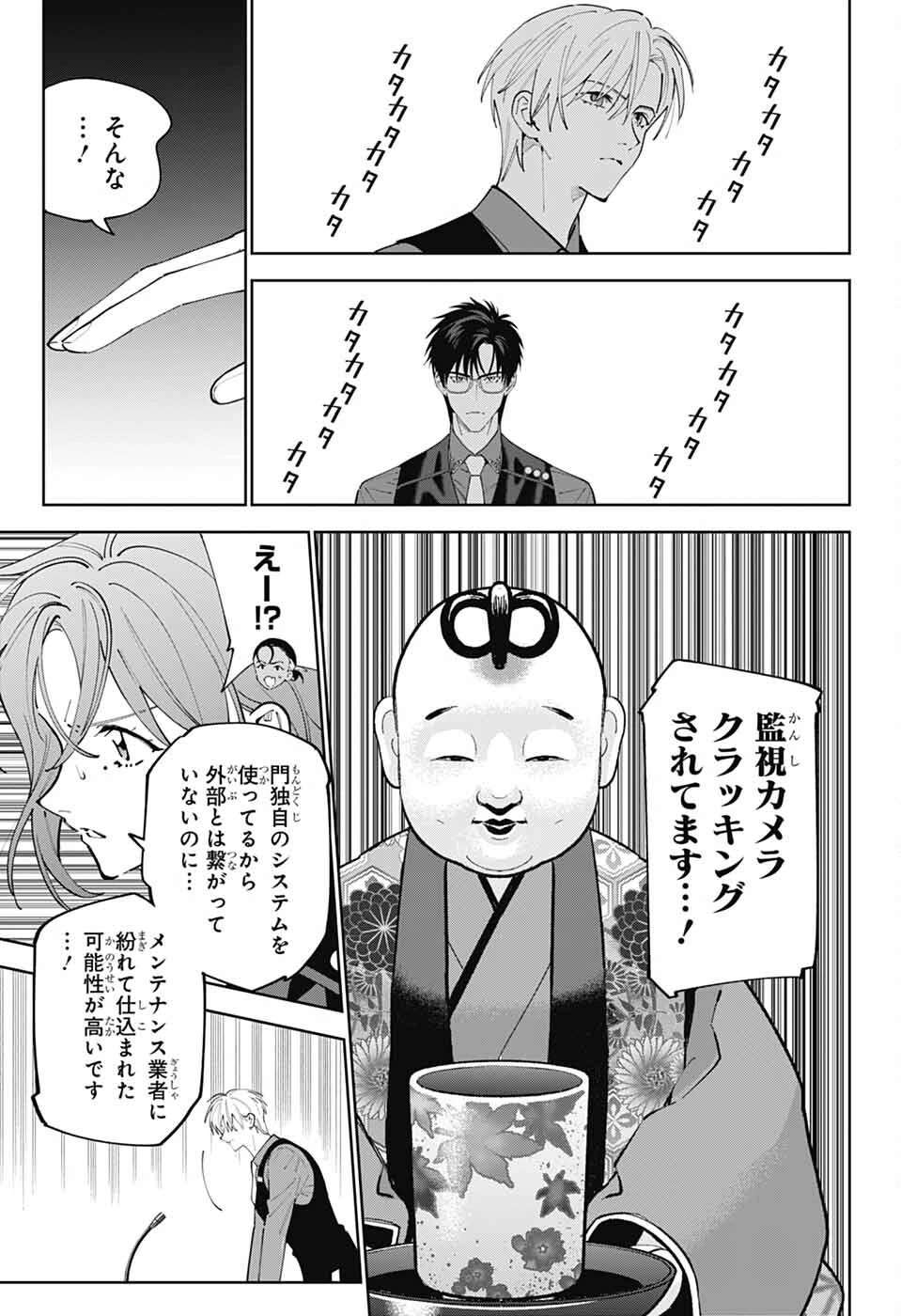 いろはの門 第4話 - 9