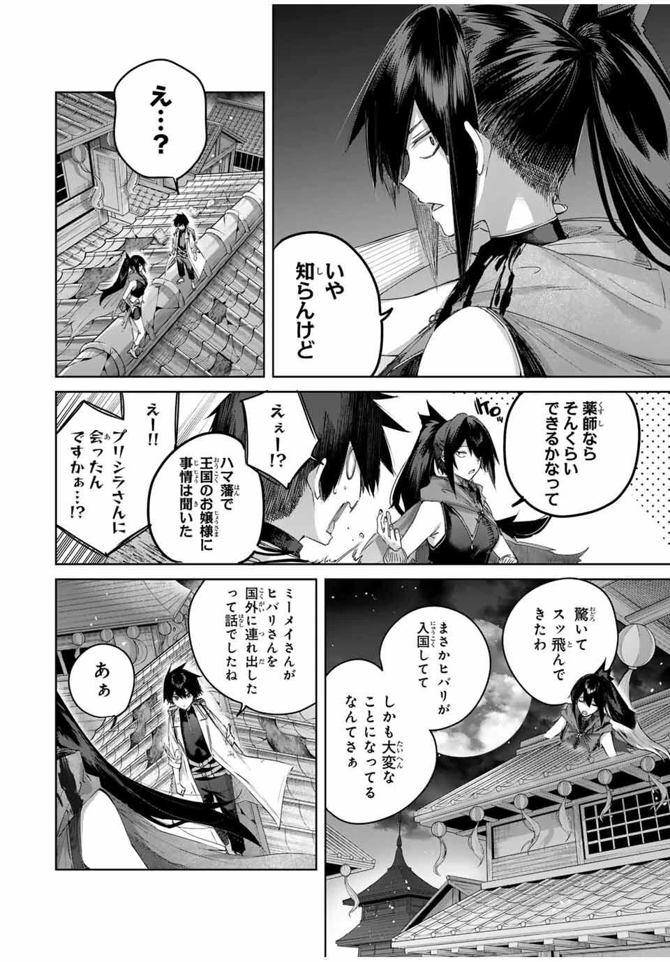 辺境の薬師、都でSランク冒険者となる～英雄村の少年がチート薬で無自覚無双〜 第80話 - 1