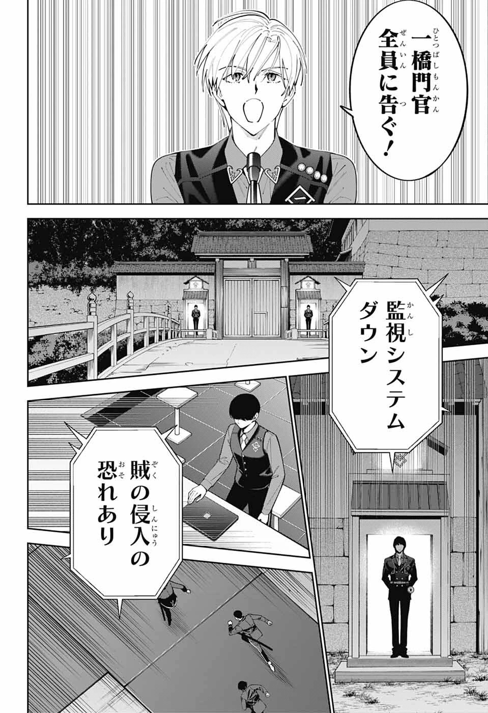 いろはの門 第4話 - 10