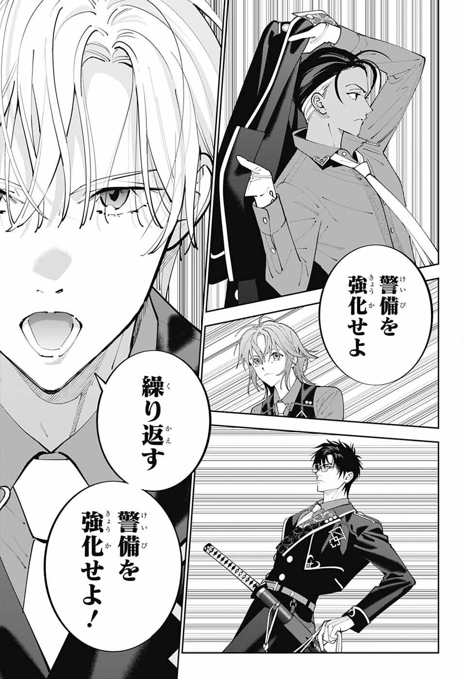 いろはの門 第4話 - 11