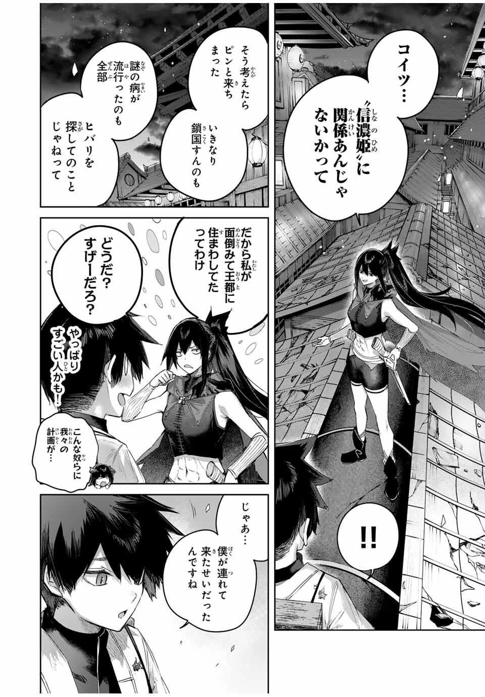 辺境の薬師、都でSランク冒険者となる～英雄村の少年がチート薬で無自覚無双〜 第80話 - 3