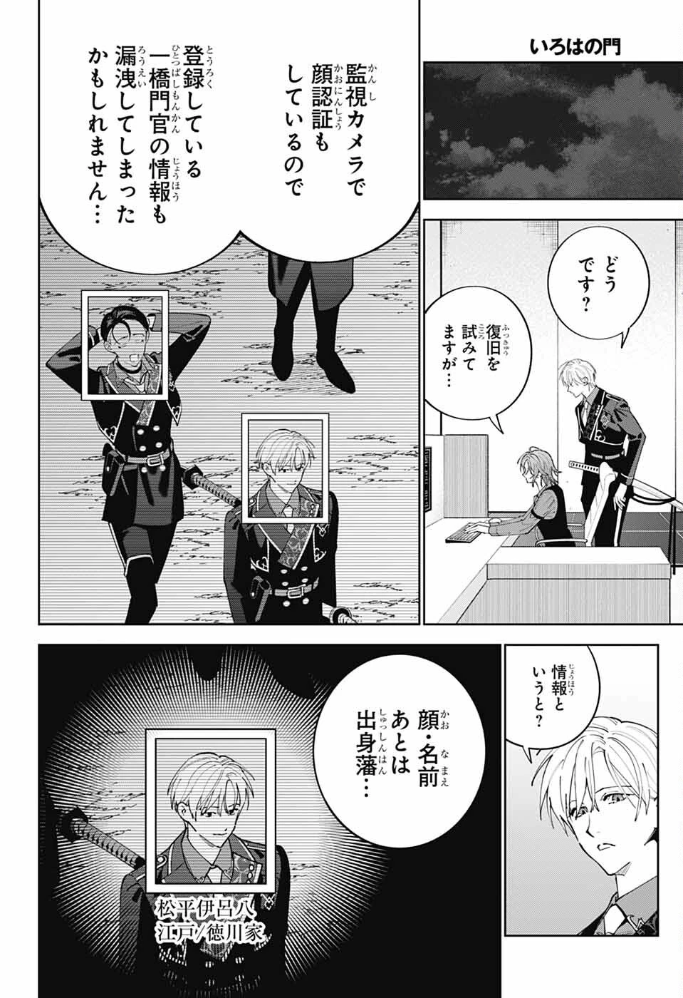いろはの門 第4話 - 12