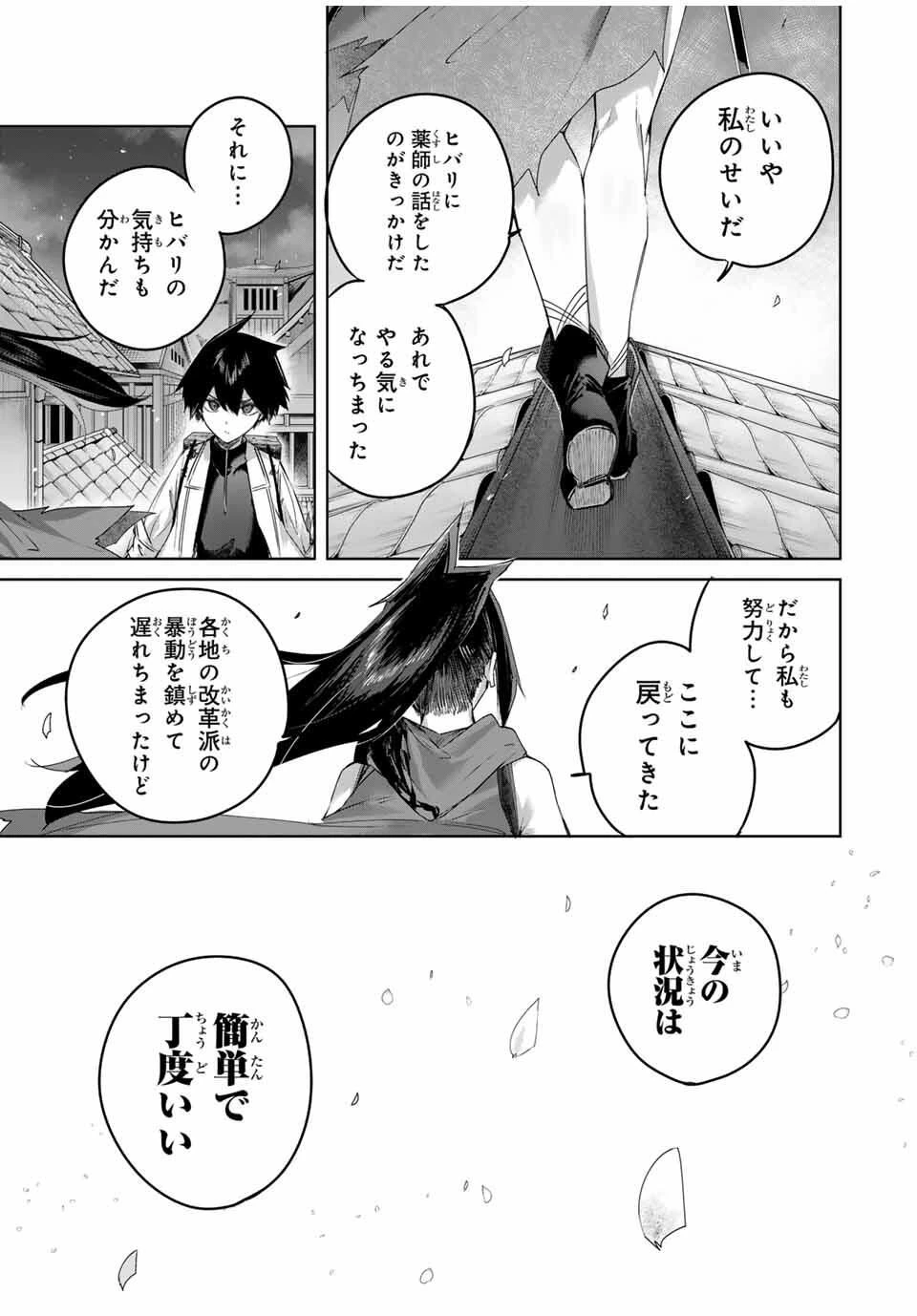 辺境の薬師、都でSランク冒険者となる～英雄村の少年がチート薬で無自覚無双〜 第80話 - 4