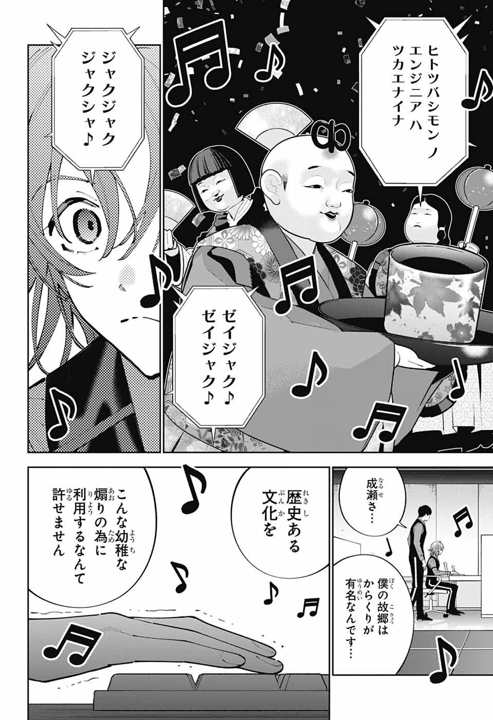 いろはの門 第4話 - 14