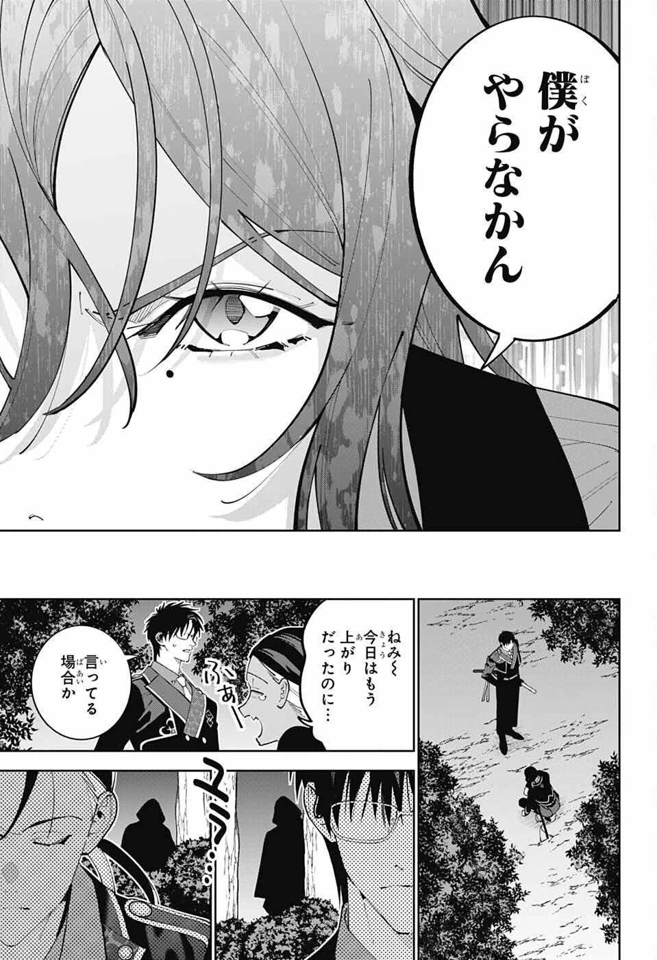 いろはの門 第4話 - 15