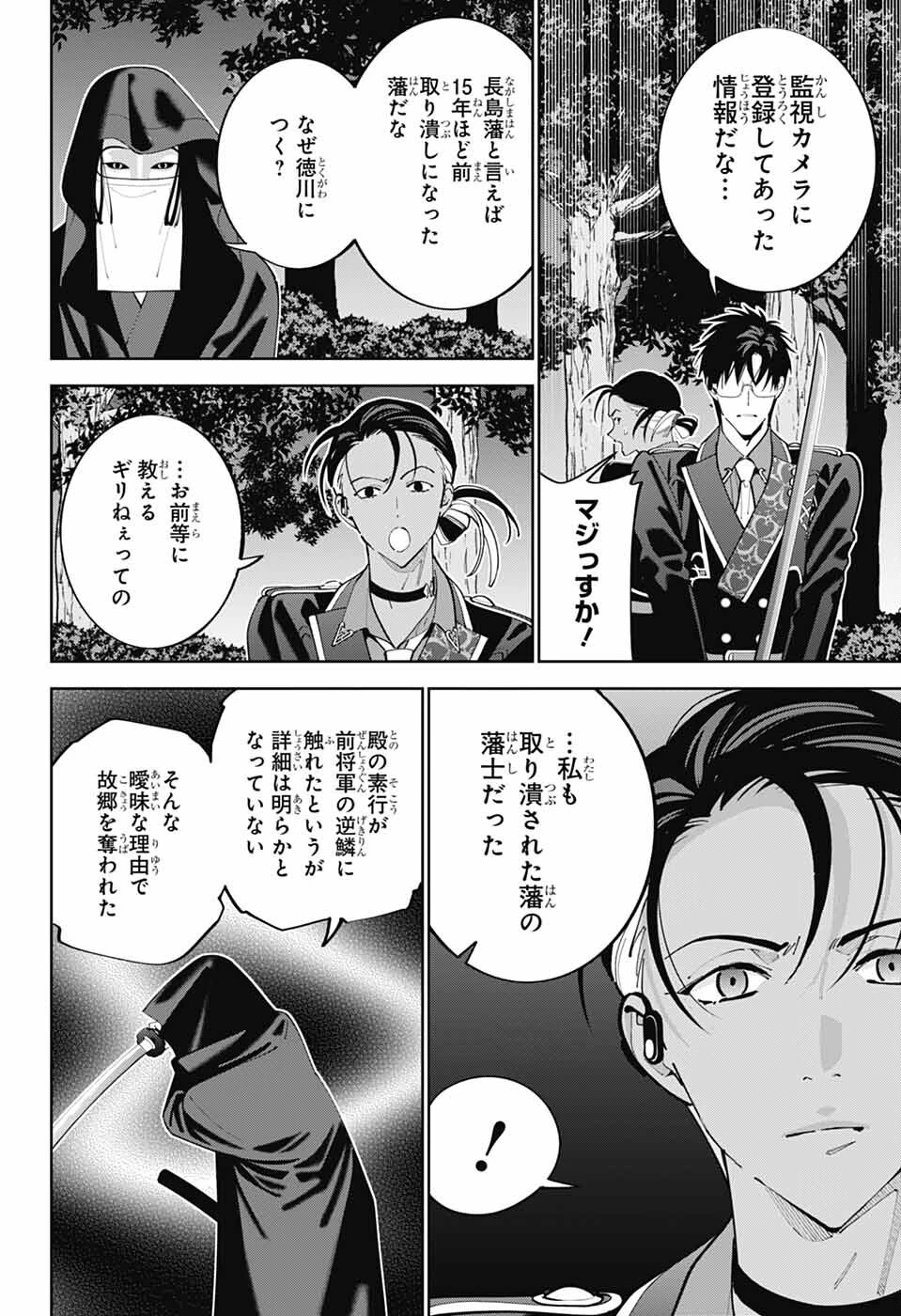 いろはの門 第4話 - 18