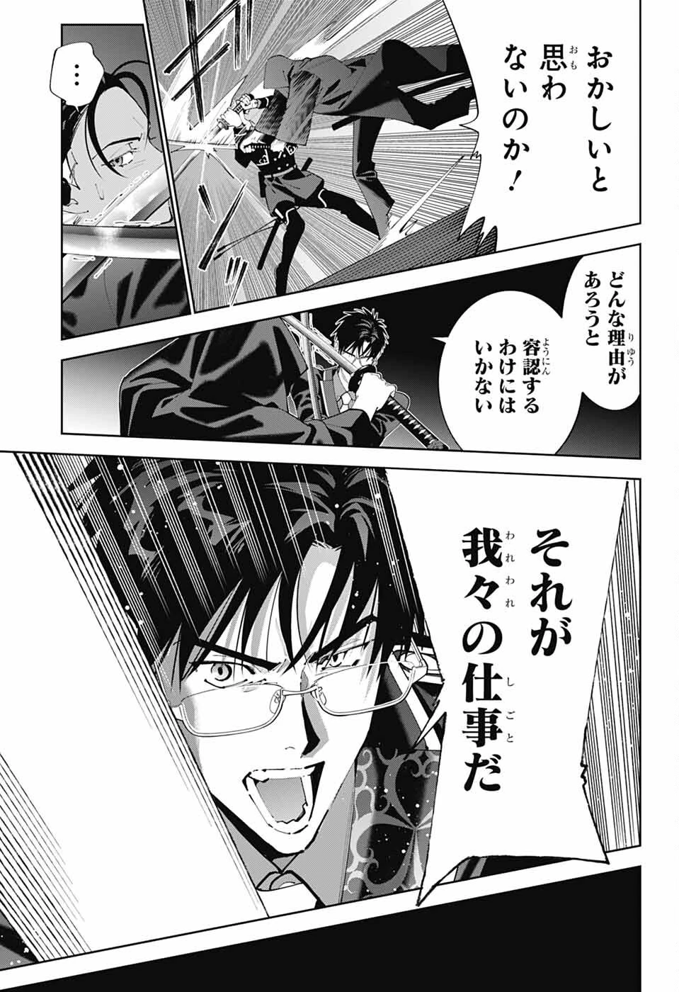 いろはの門 第4話 - 19