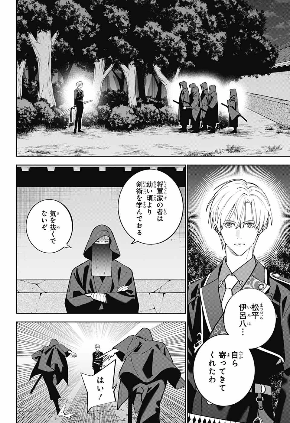 いろはの門 第4話 - 20