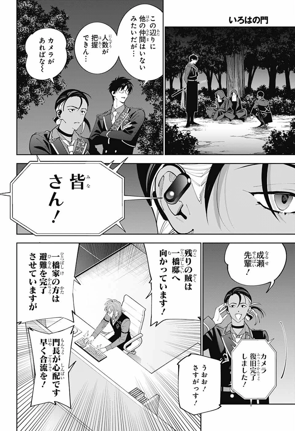 いろはの門 第4話 - 22