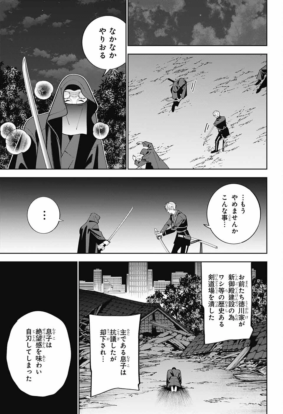 いろはの門 第4話 - 23