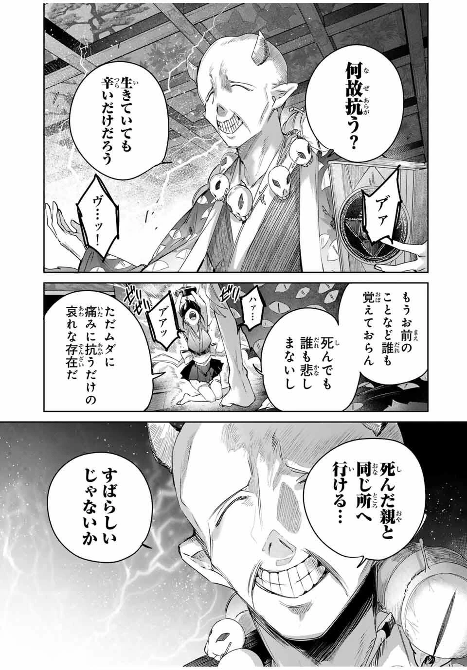 辺境の薬師、都でSランク冒険者となる～英雄村の少年がチート薬で無自覚無双〜 第80話 - 14