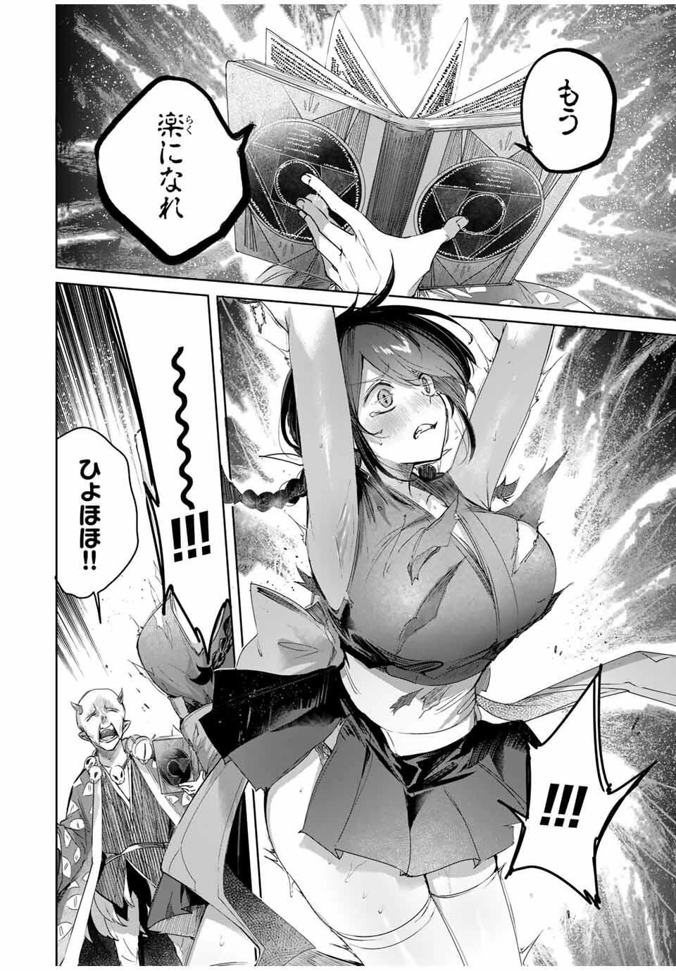 辺境の薬師、都でSランク冒険者となる～英雄村の少年がチート薬で無自覚無双〜 第80話 - 15