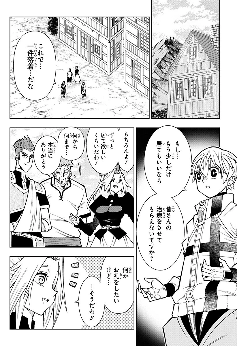 僕の武器は攻撃力１の針しかない 第143話 - 2