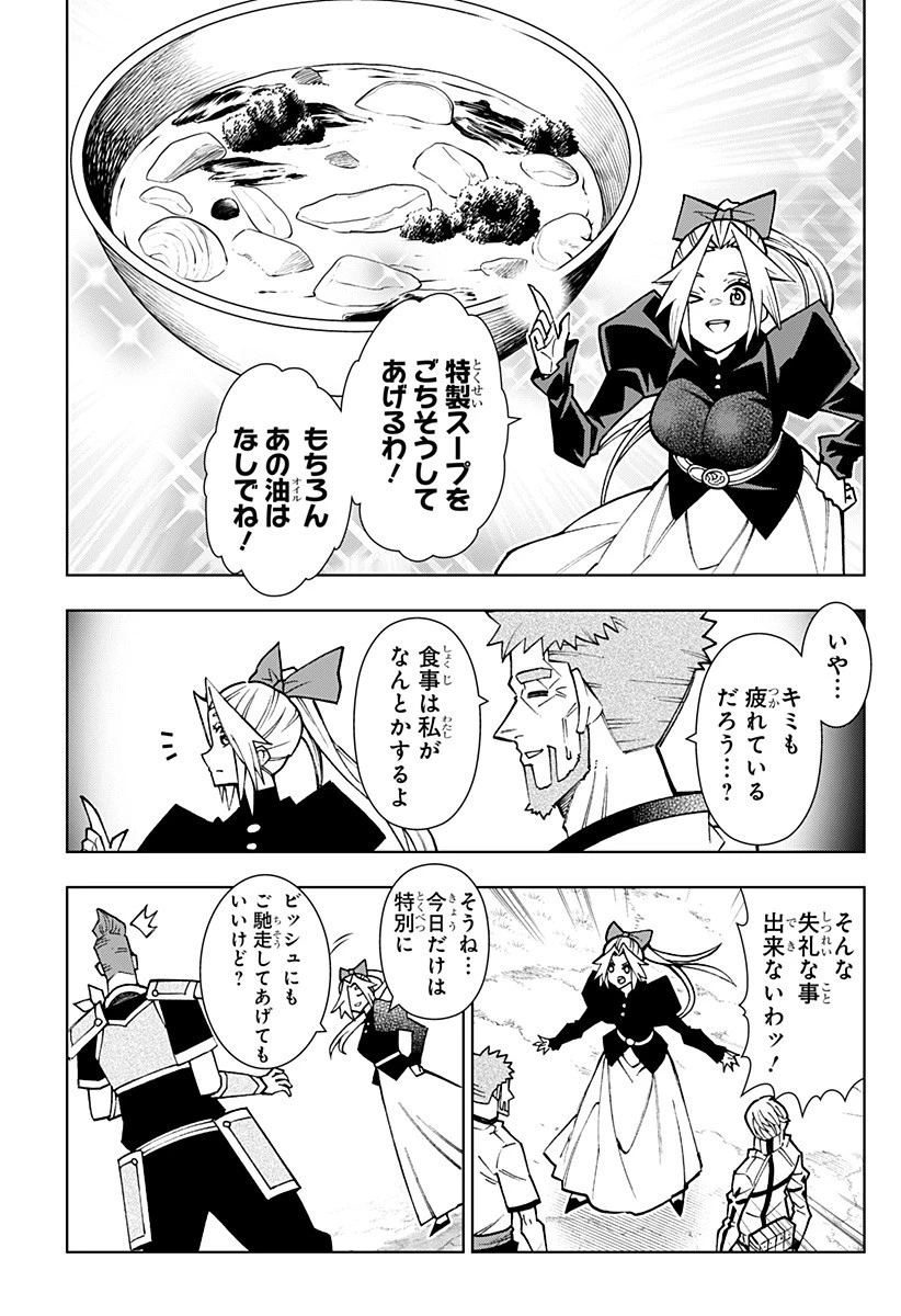 僕の武器は攻撃力１の針しかない 第143話 - 3