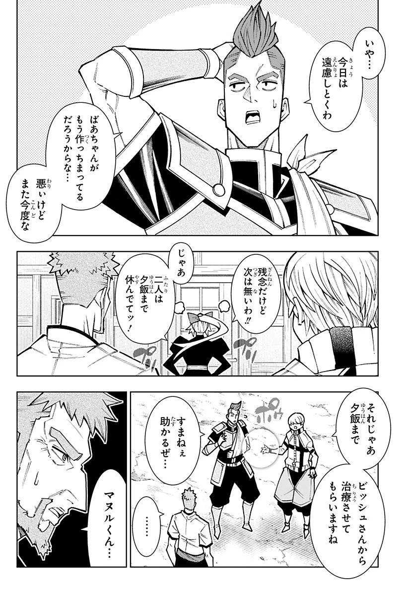 僕の武器は攻撃力１の針しかない 第143話 - 4