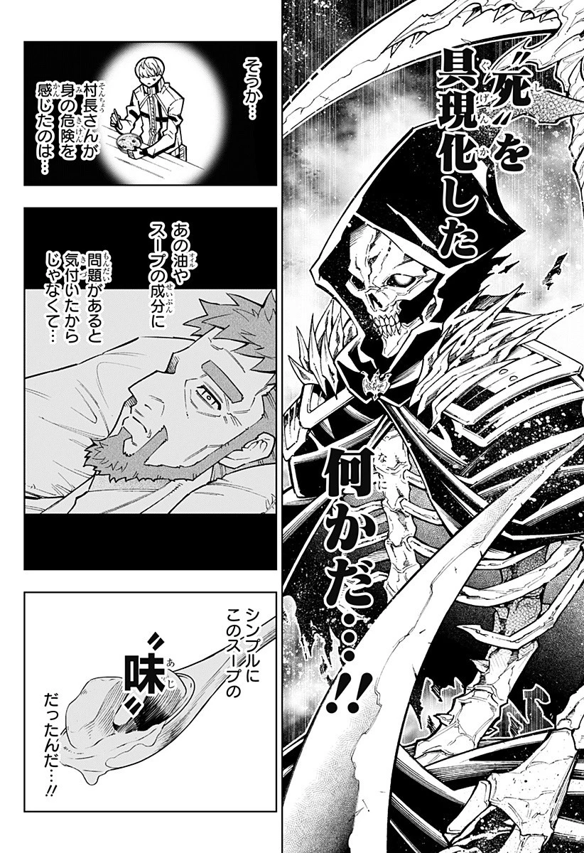 僕の武器は攻撃力１の針しかない 第143話 - 8