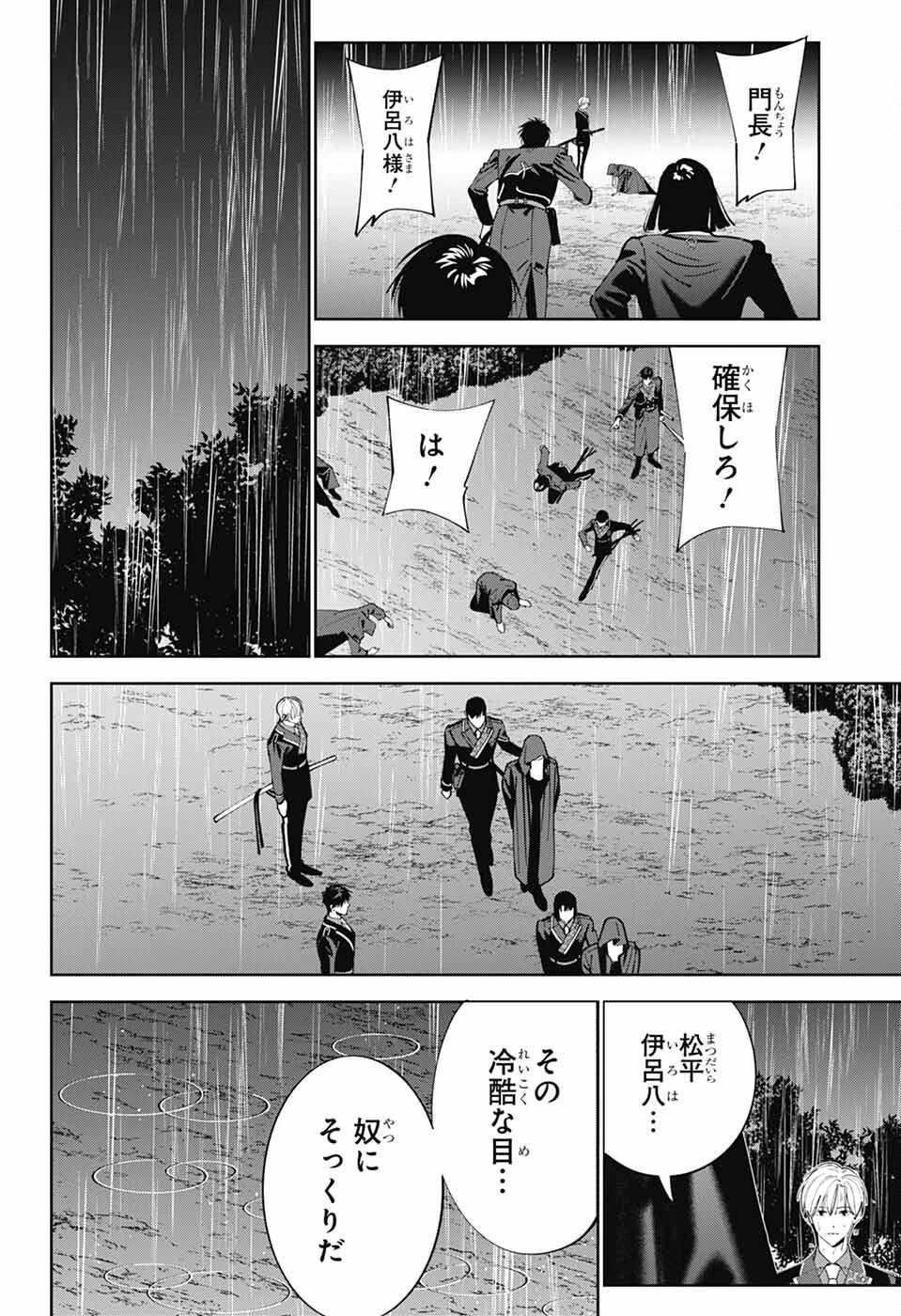 いろはの門 第4話 - 30