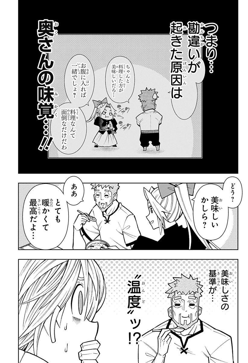 僕の武器は攻撃力１の針しかない 第143話 - 9