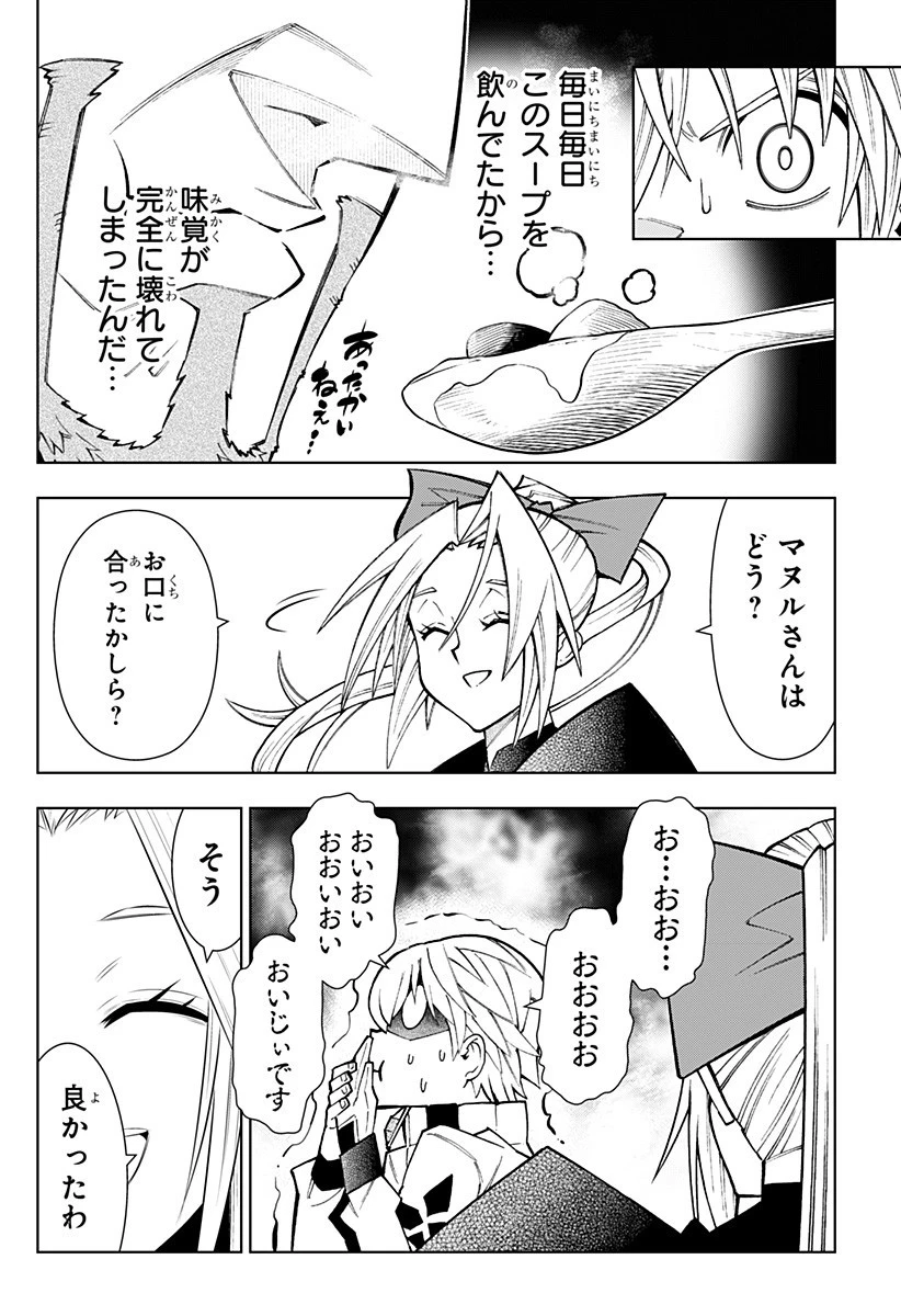 僕の武器は攻撃力１の針しかない 第143話 - 10