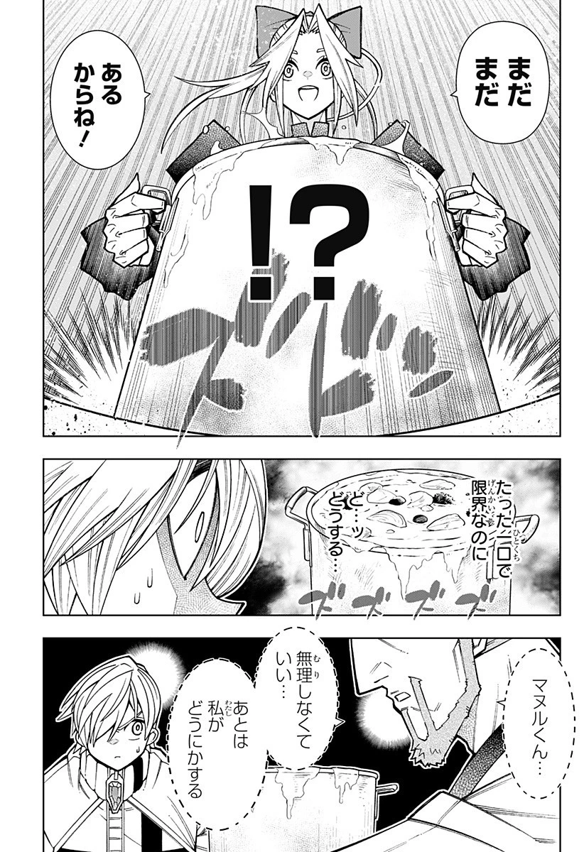 僕の武器は攻撃力１の針しかない 第143話 - 11