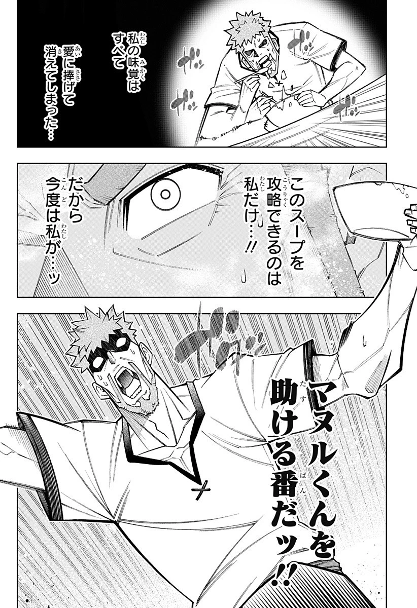 僕の武器は攻撃力１の針しかない 第143話 - 12