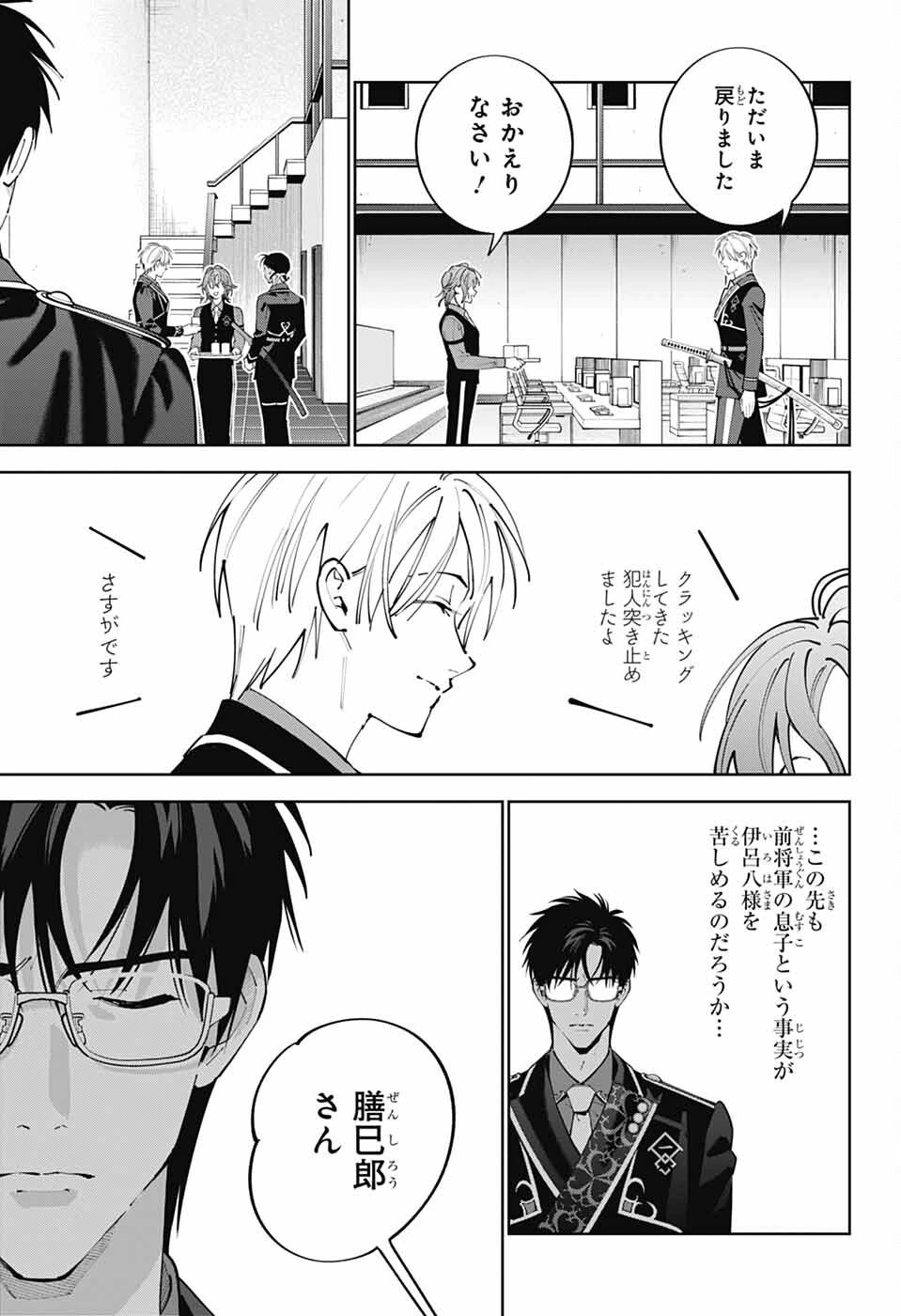 いろはの門 第4話 - 33