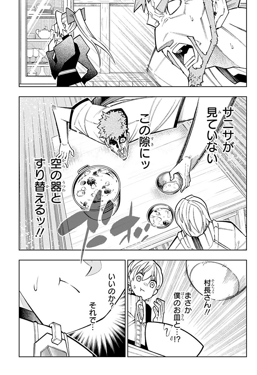 僕の武器は攻撃力１の針しかない 第143話 - 13